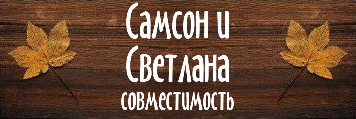 Совместимость имен