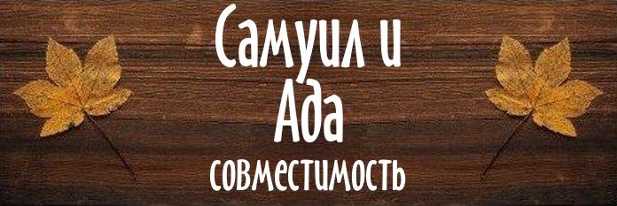 Совместимость имен