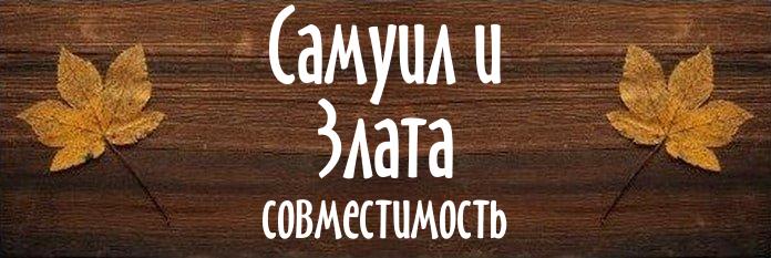 Совместимость имен