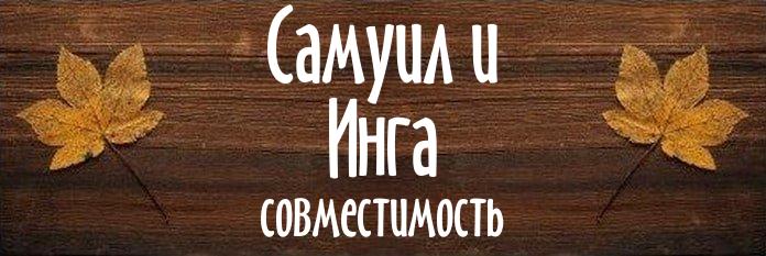 Совместимость имен