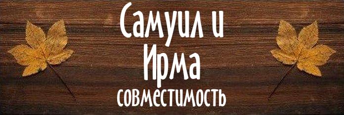 Совместимость имен