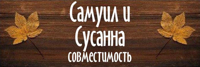 Совместимость имен