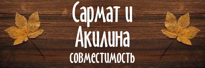 Совместимость имен