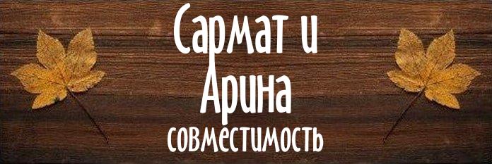 Совместимость имен