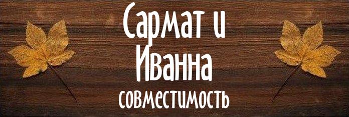 Совместимость имен