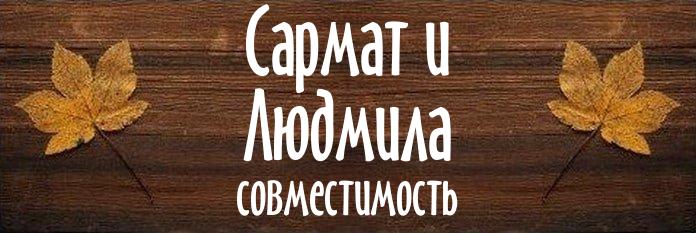 Совместимость имен