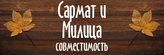 Совместимость имен