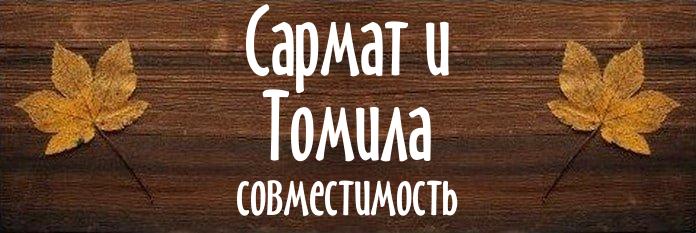 Совместимость имен