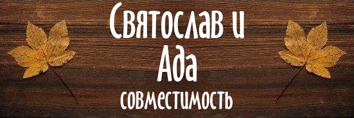 Совместимость имен