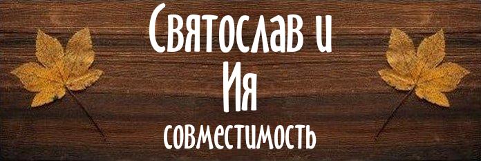 Совместимость имен