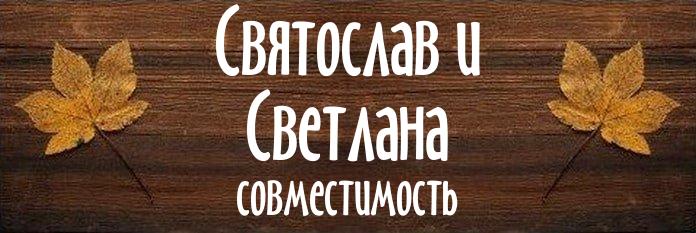 Совместимость имен