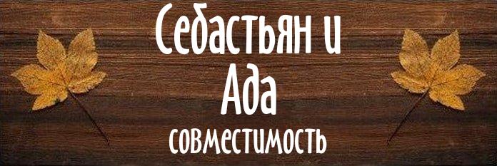 Совместимость имен