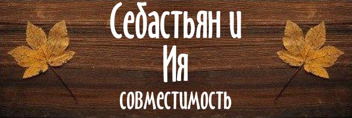 Совместимость имен