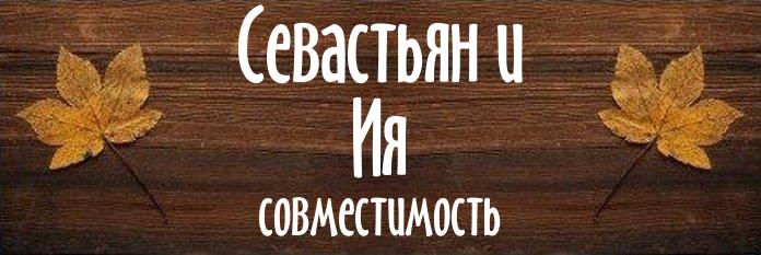 Совместимость имен