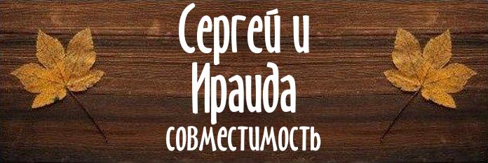 Совместимость имен