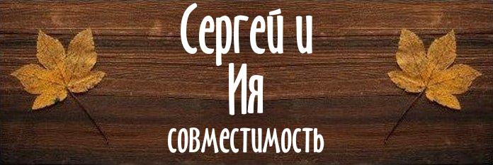 Совместимость имен