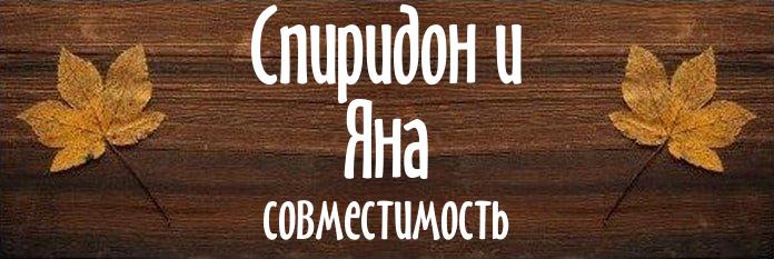 Совместимость имен