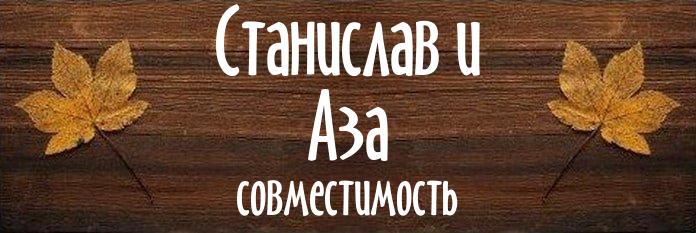 Совместимость имен