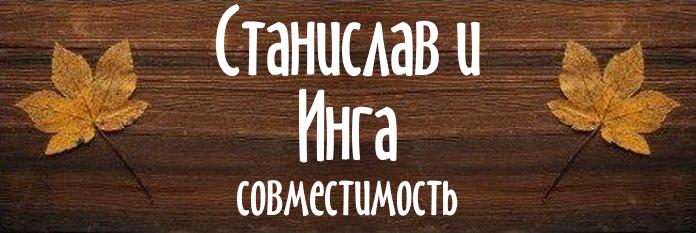 Совместимость имен