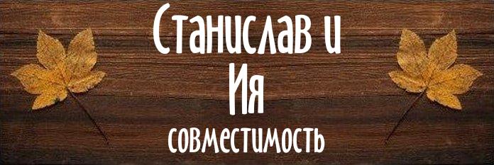 Совместимость имен