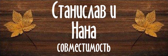 Совместимость имен