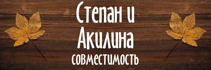 Совместимость имен