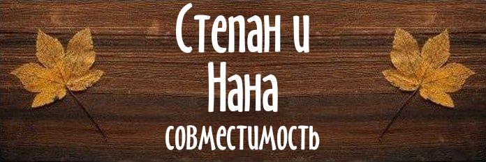 Совместимость имен