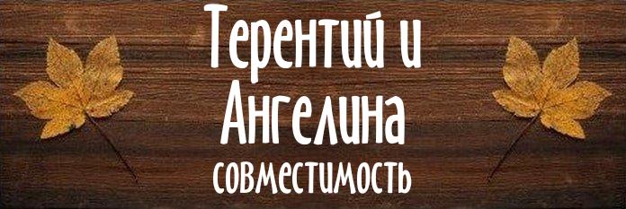 Совместимость имен