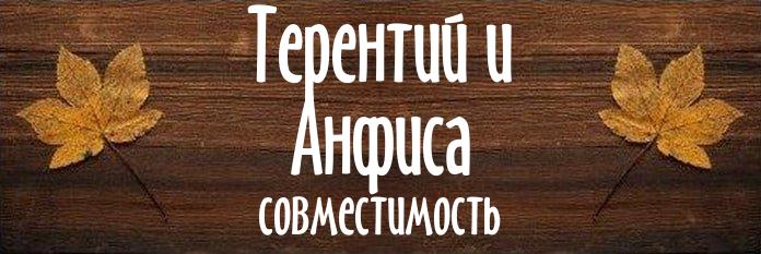 Совместимость имен