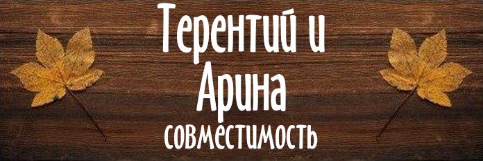 Совместимость имен