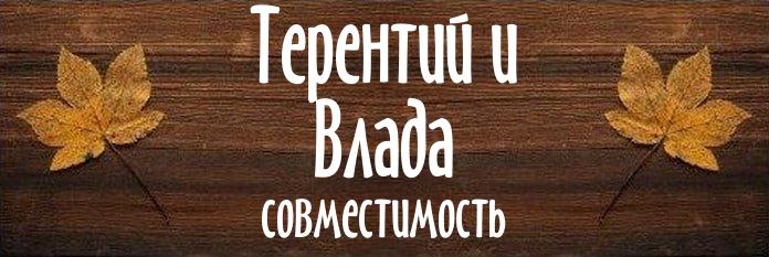 Совместимость имен