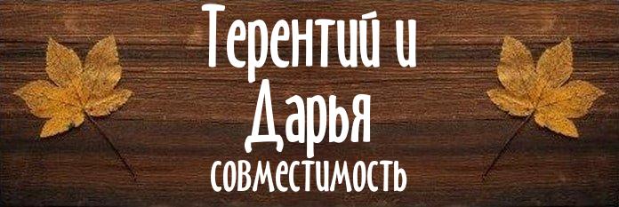 Совместимость имен