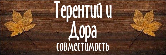 Совместимость имен