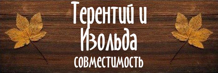 Совместимость имен