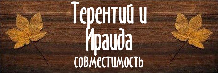 Совместимость имен