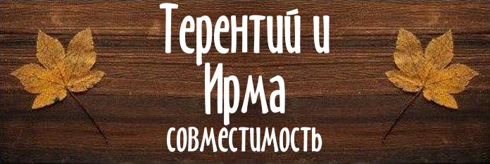 Совместимость имен