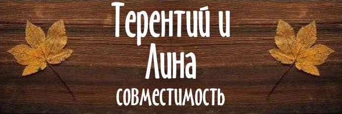 Совместимость имен