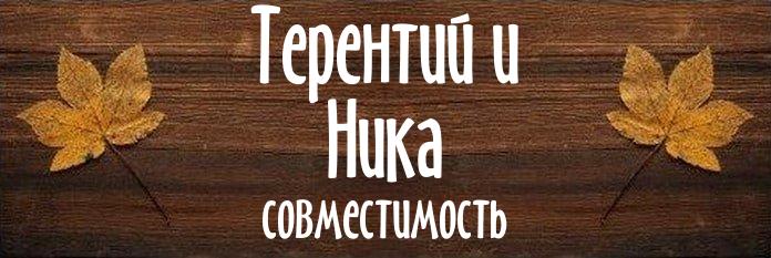 Совместимость имен