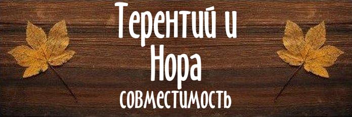 Совместимость имен