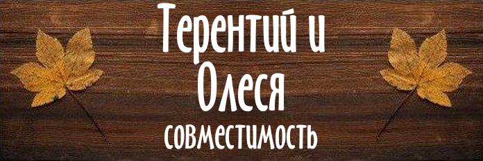 Совместимость имен