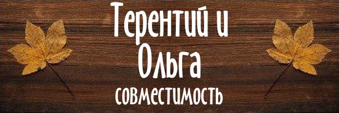 Совместимость имен