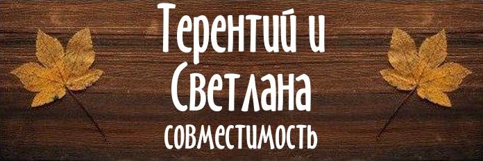 Совместимость имен