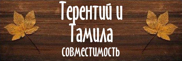 Совместимость имен