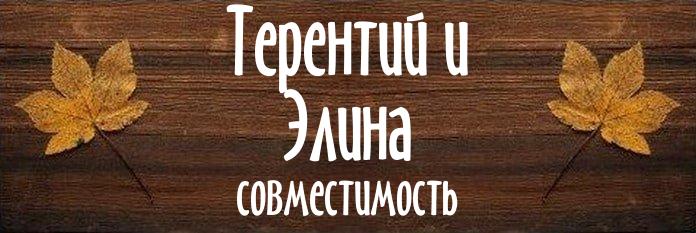 Совместимость имен