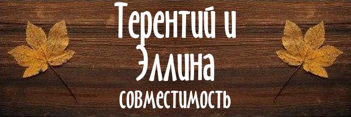 Совместимость имен