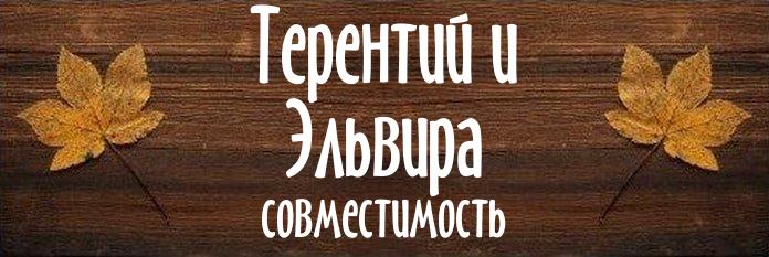 Совместимость имен