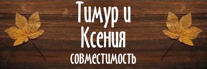 Совместимость имен