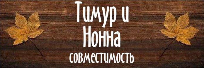 Совместимость имен