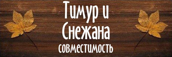 Совместимость имен