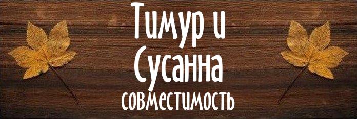 Совместимость имен